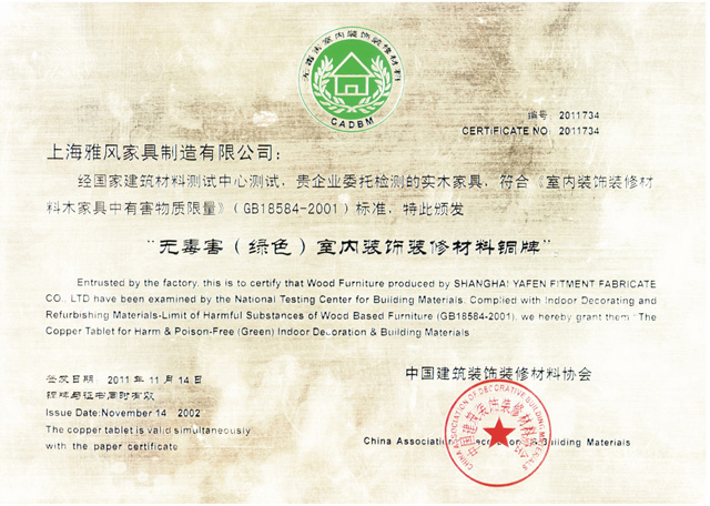 雅風(fēng)辦公家具無(wú)毒害證書640 雅風(fēng)辦公家具無(wú)毒害證書640